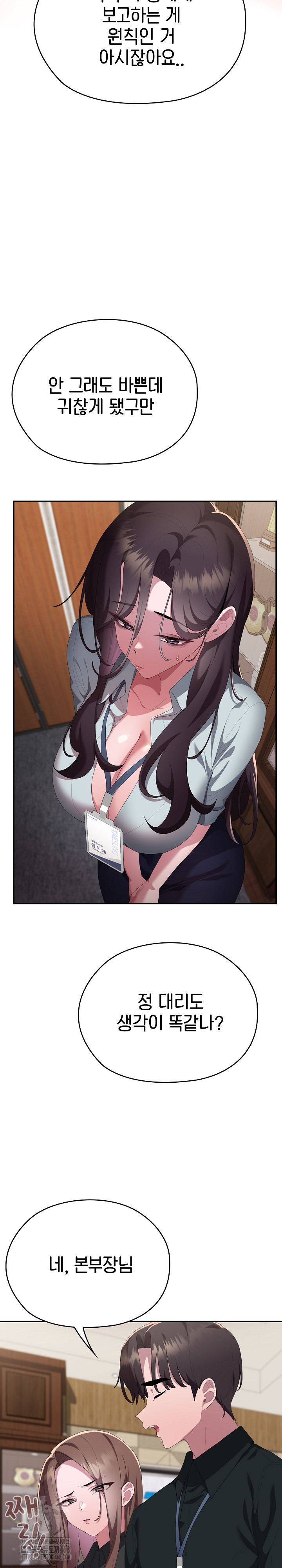 Office Shitbag Alert Raw Chapter 74 Page 30