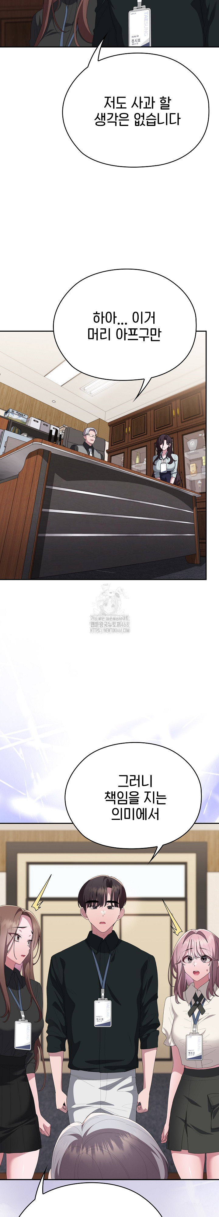 Office Shitbag Alert Raw Chapter 74 Page 31