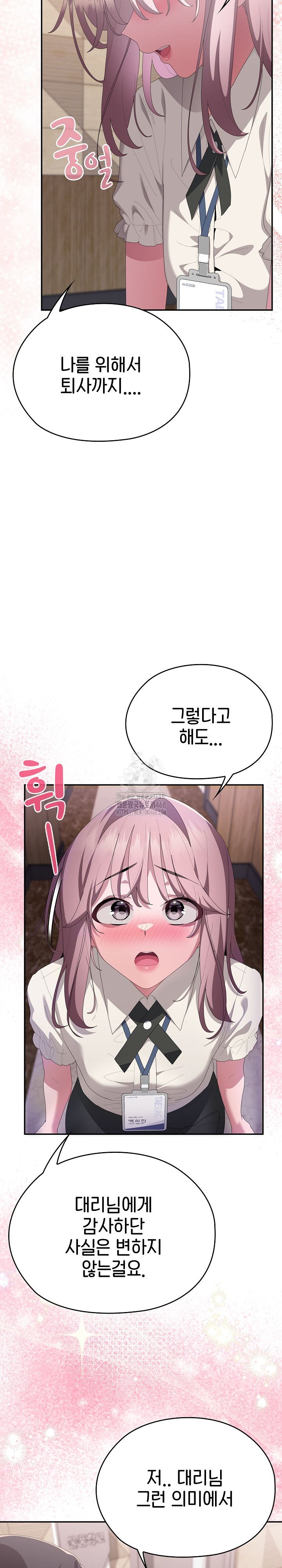 Office Shitbag Alert Raw Chapter 74 Page 36