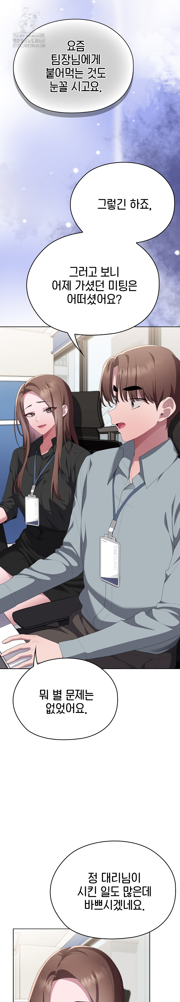 Office Shitbag Alert Raw Chapter 74 Page 6