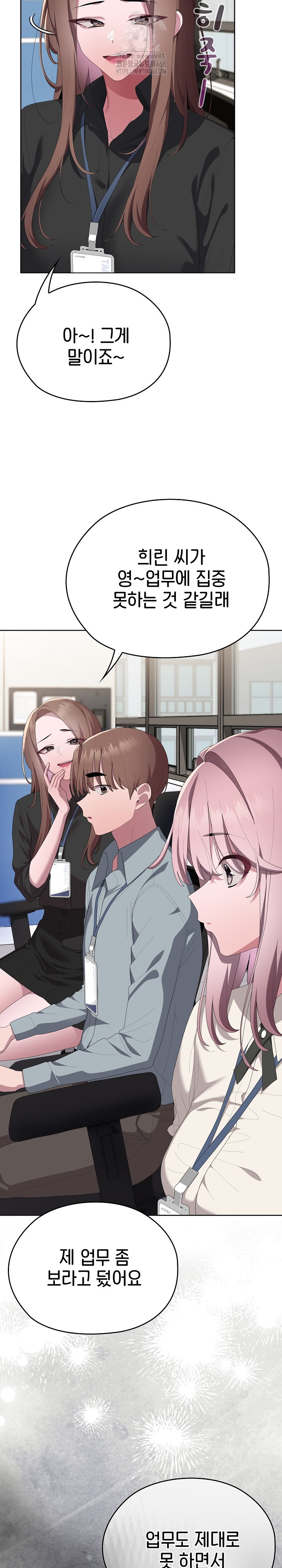 Office Shitbag Alert Raw Chapter 74 Page 7