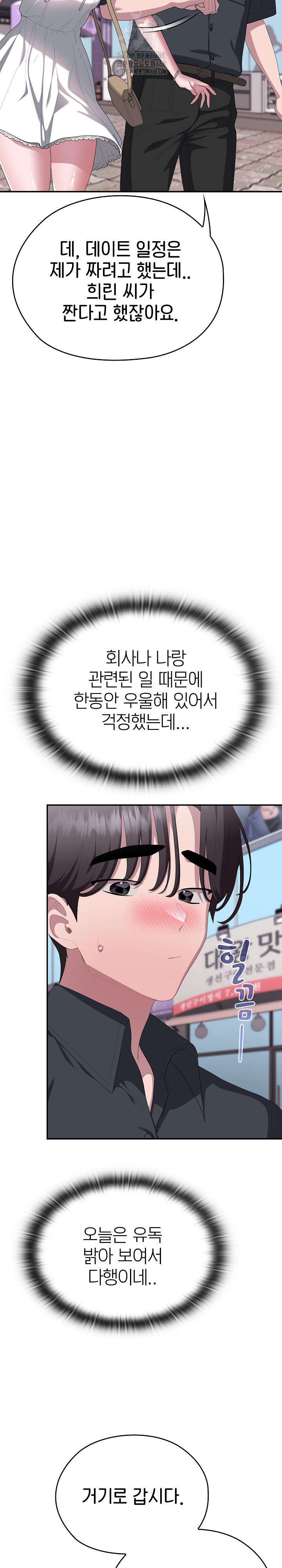 Office Shitbag Alert Raw Chapter 75 Page 10