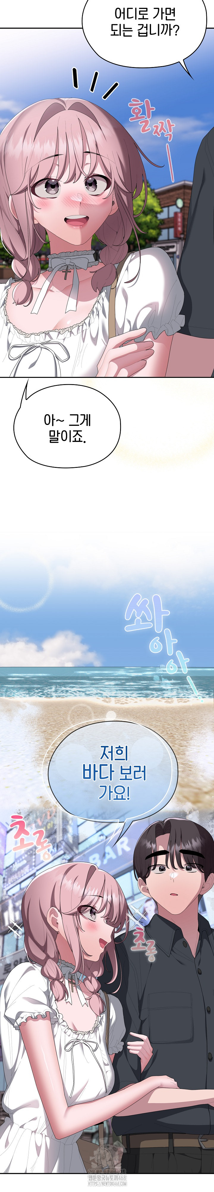 Office Shitbag Alert Raw Chapter 75 Page 11