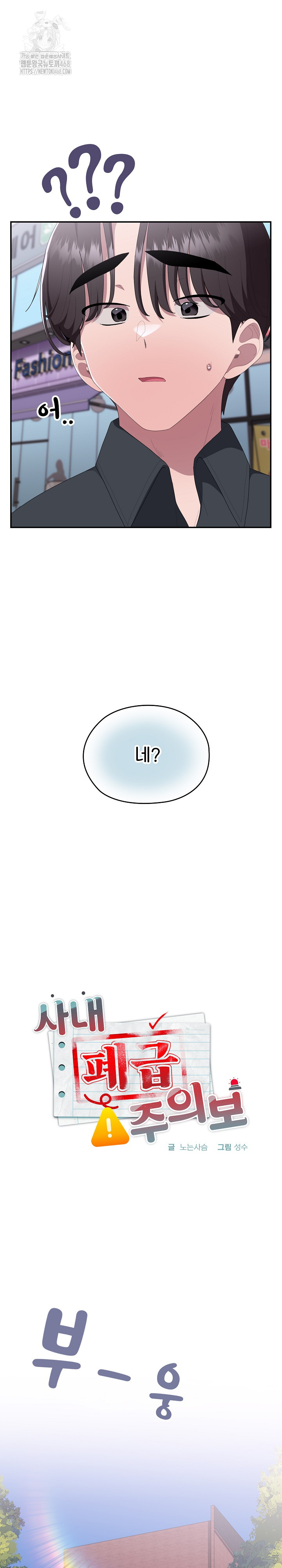 Office Shitbag Alert Raw Chapter 75 Page 12