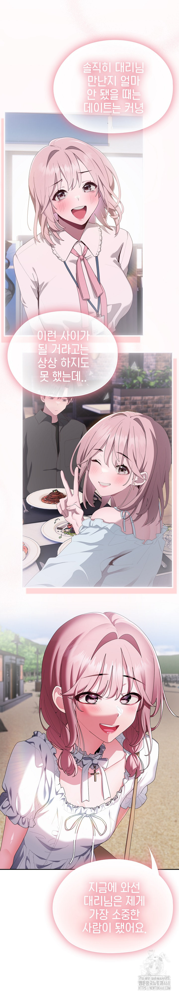 Office Shitbag Alert Raw Chapter 75 Page 16