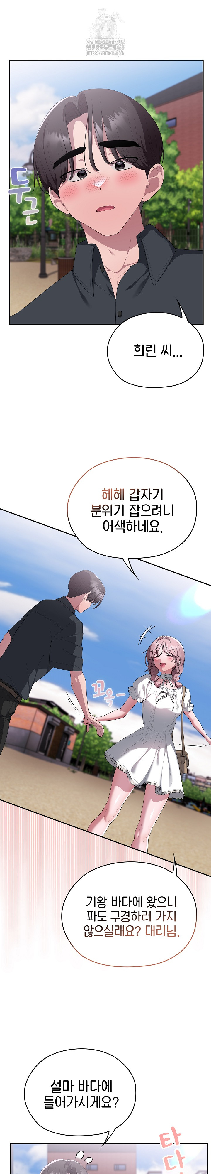 Office Shitbag Alert Raw Chapter 75 Page 17