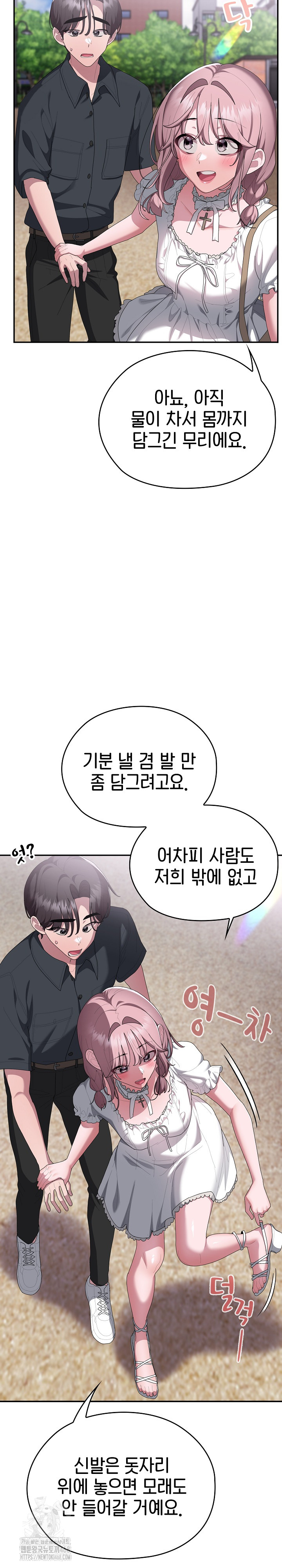 Office Shitbag Alert Raw Chapter 75 Page 18