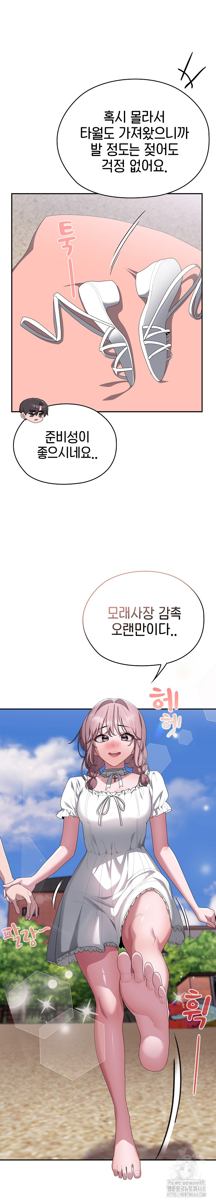 Office Shitbag Alert Raw Chapter 75 Page 19