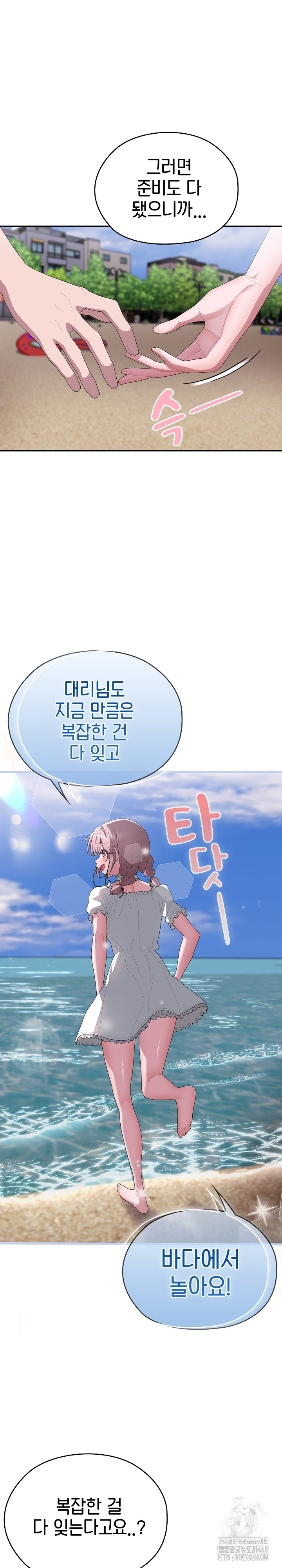 Office Shitbag Alert Raw Chapter 75 Page 20