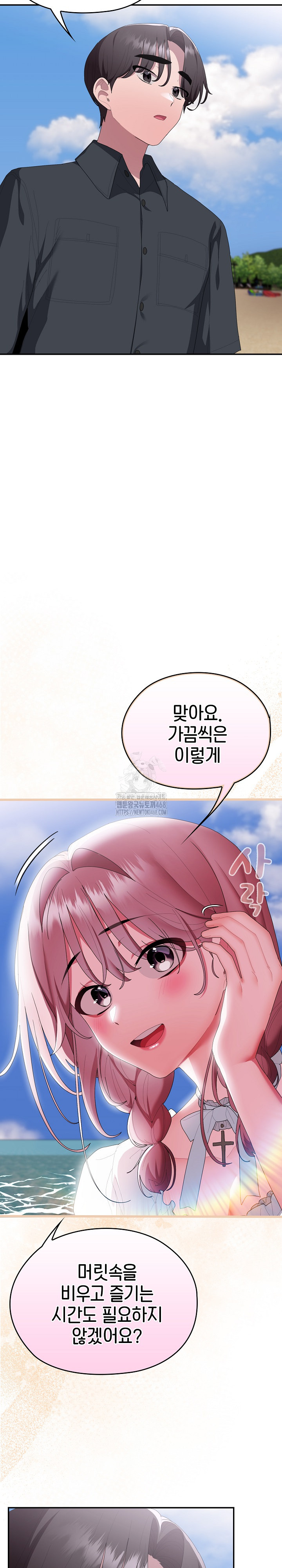 Office Shitbag Alert Raw Chapter 75 Page 21