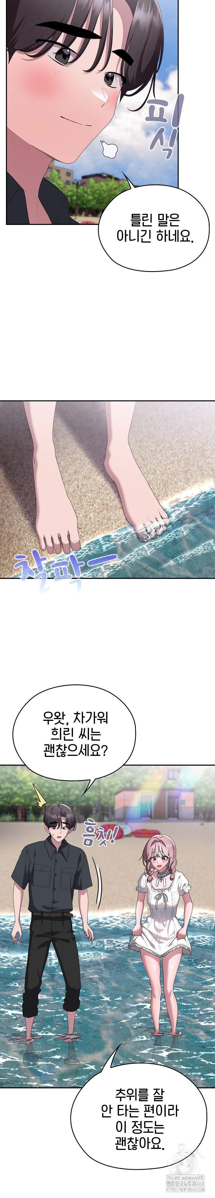 Office Shitbag Alert Raw Chapter 75 Page 22