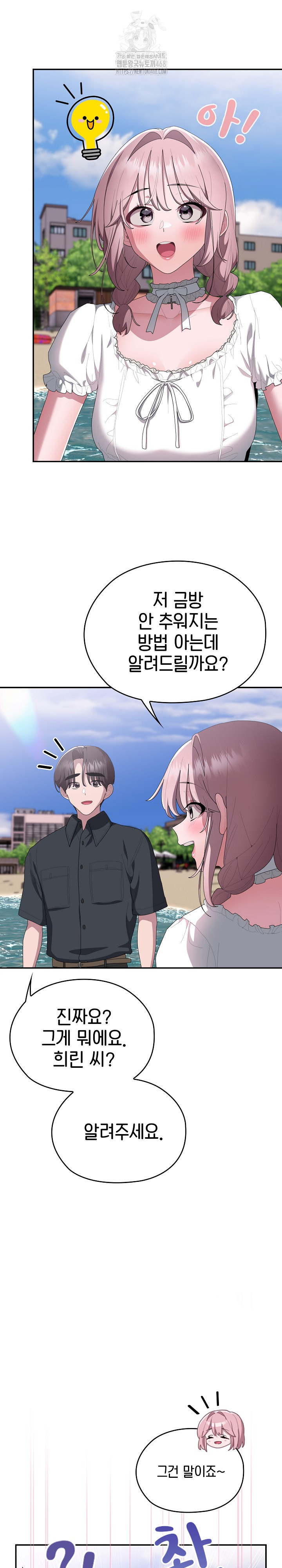 Office Shitbag Alert Raw Chapter 75 Page 23