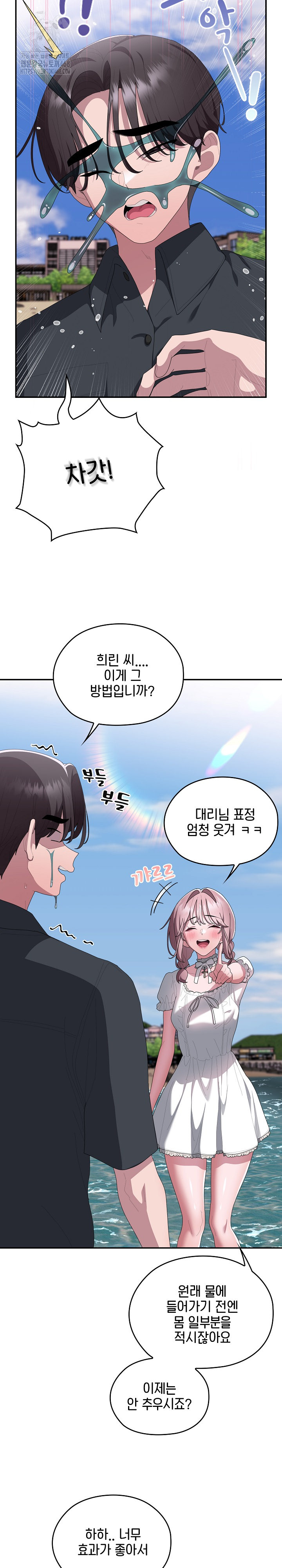 Office Shitbag Alert Raw Chapter 75 Page 24