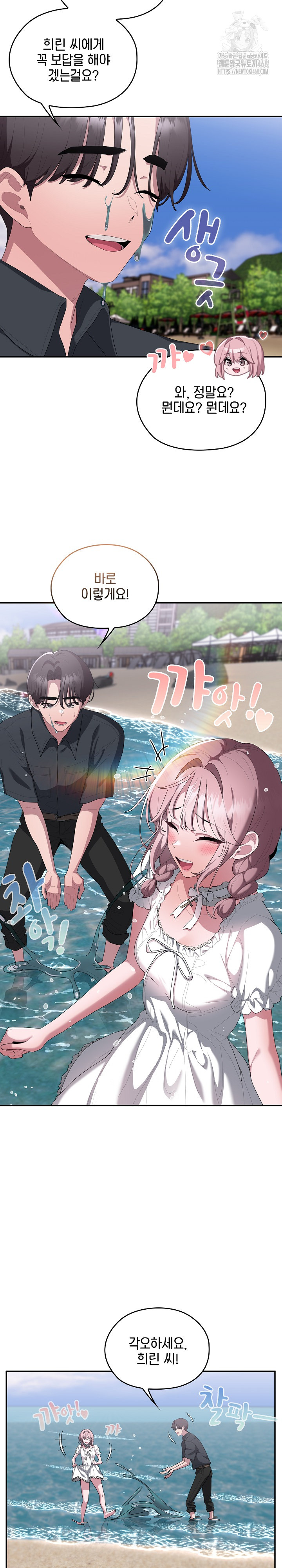 Office Shitbag Alert Raw Chapter 75 Page 25