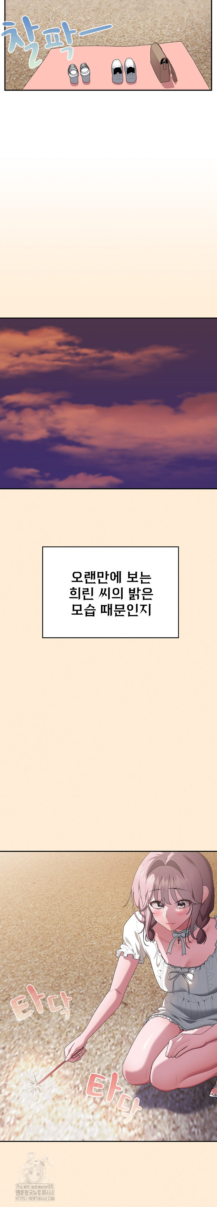 Office Shitbag Alert Raw Chapter 75 Page 26