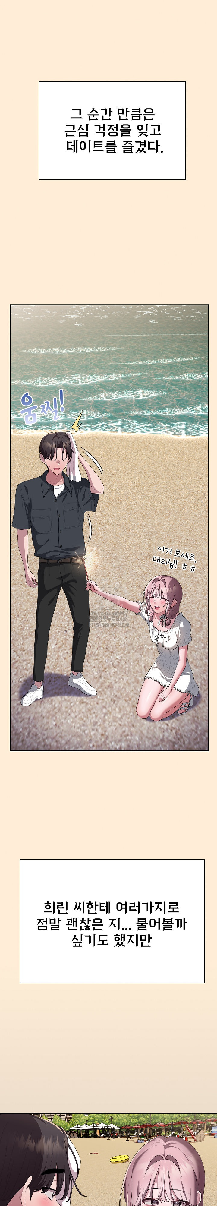 Office Shitbag Alert Raw Chapter 75 Page 27