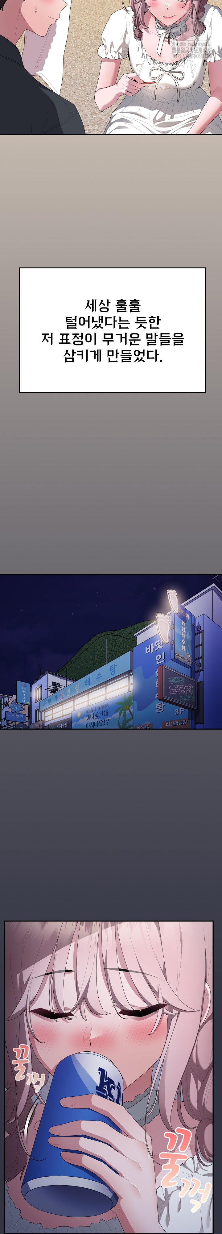 Office Shitbag Alert Raw Chapter 75 Page 28