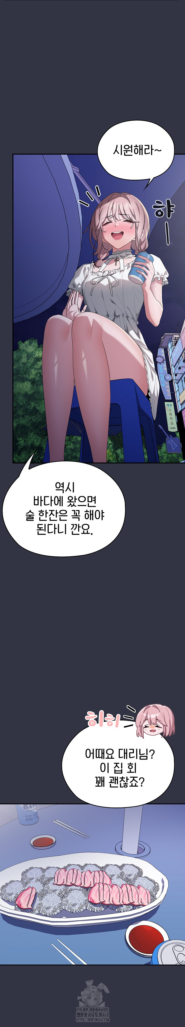 Office Shitbag Alert Raw Chapter 75 Page 29