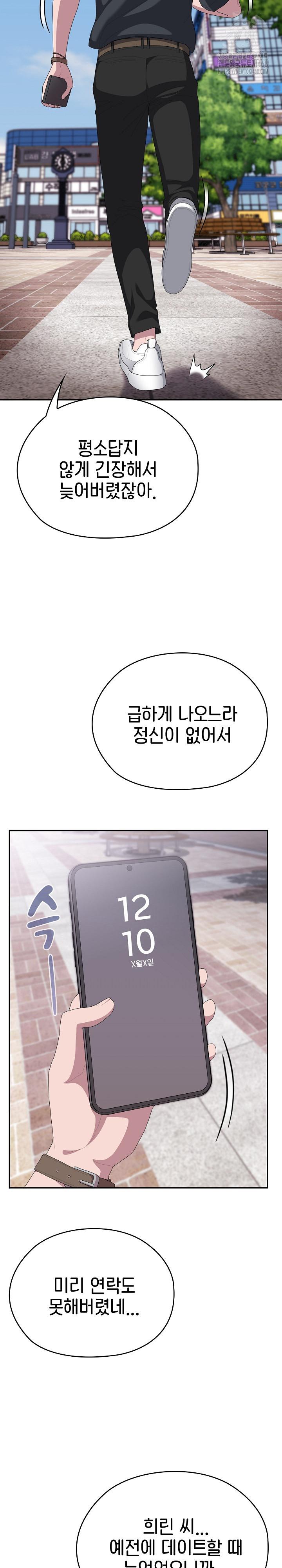 Office Shitbag Alert Raw Chapter 75 Page 3