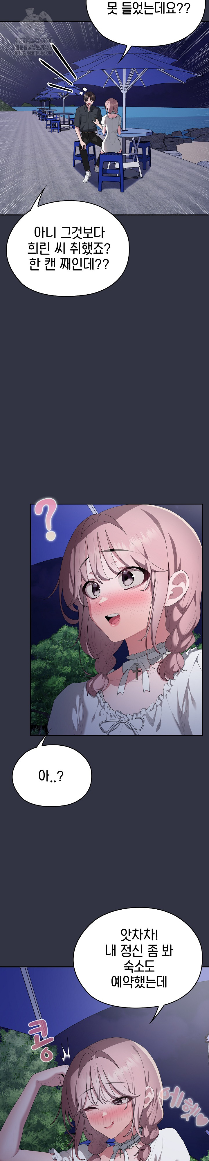 Office Shitbag Alert Raw Chapter 75 Page 32