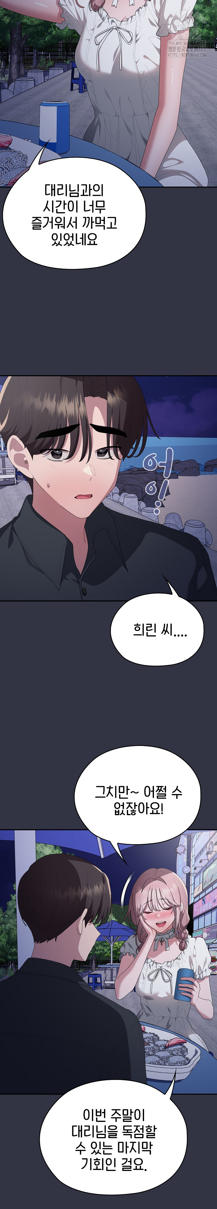 Office Shitbag Alert Raw Chapter 75 Page 33