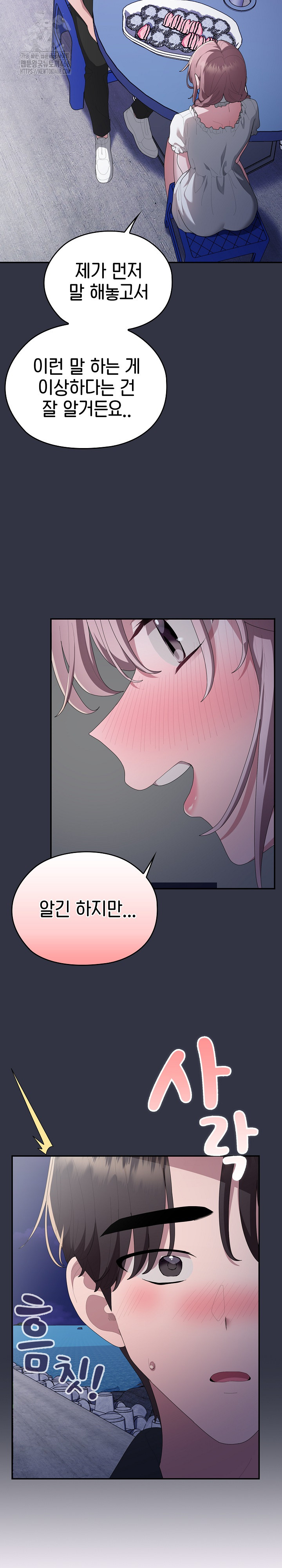 Office Shitbag Alert Raw Chapter 75 Page 36