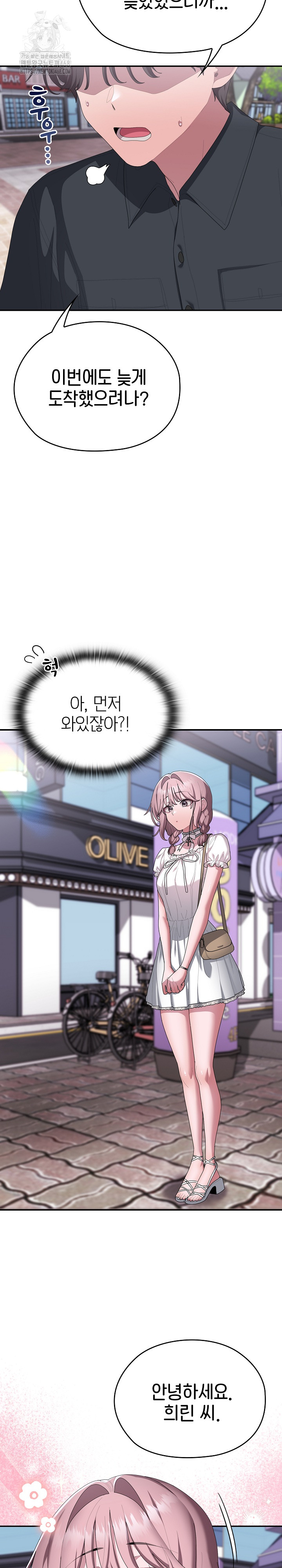 Office Shitbag Alert Raw Chapter 75 Page 4