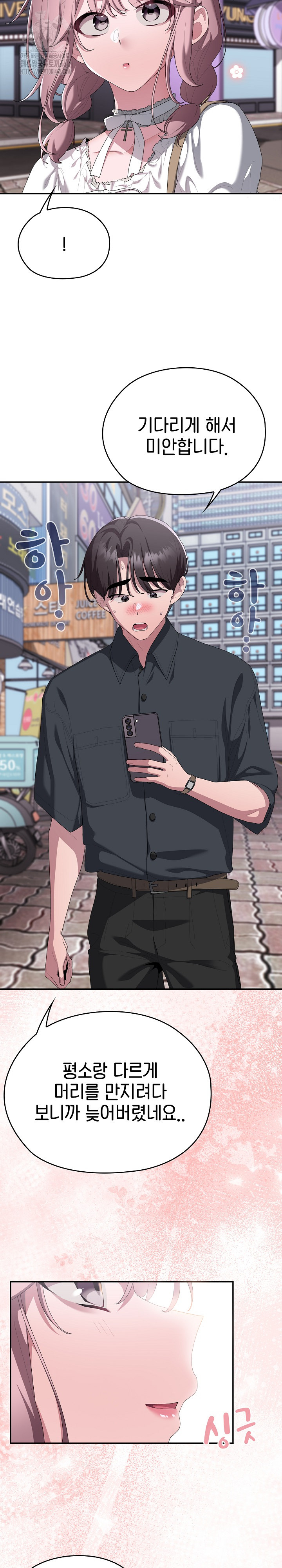 Office Shitbag Alert Raw Chapter 75 Page 5