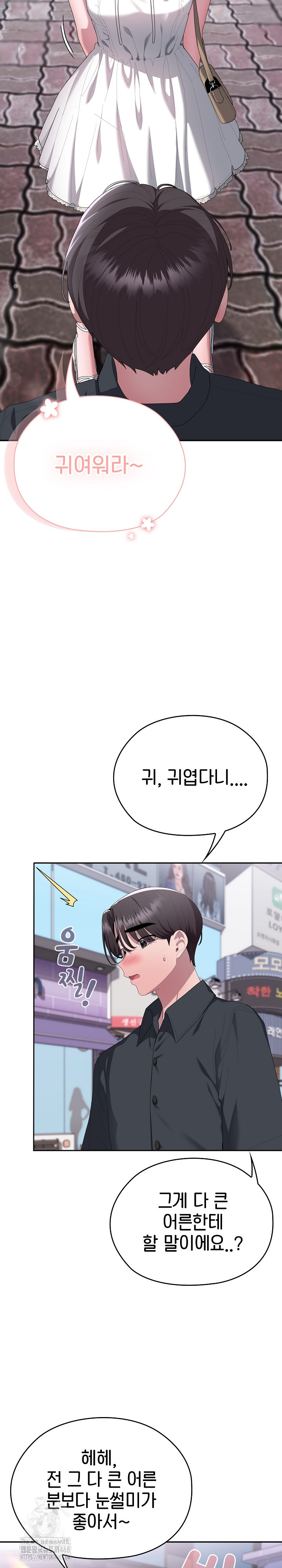 Office Shitbag Alert Raw Chapter 75 Page 7