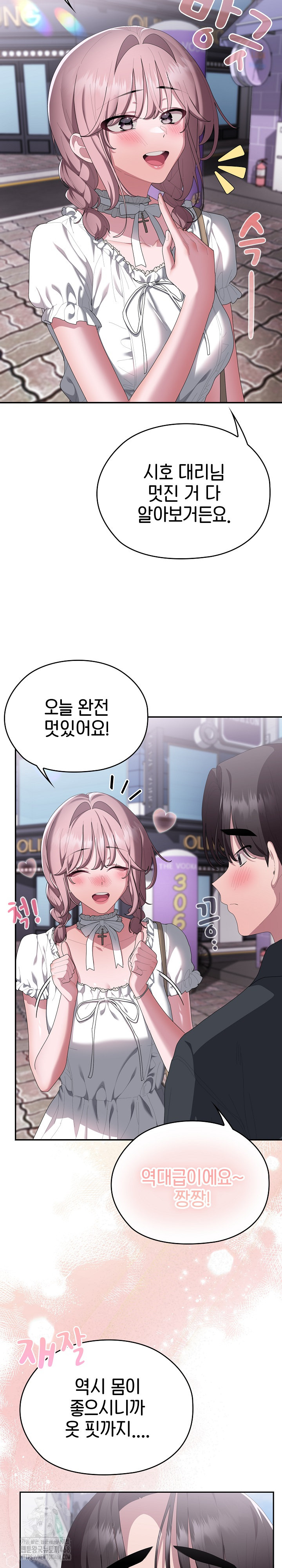 Office Shitbag Alert Raw Chapter 75 Page 8