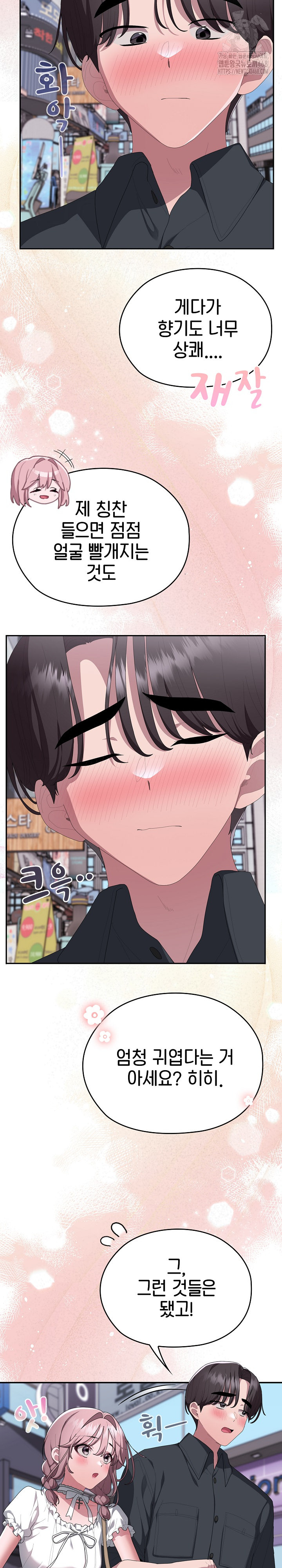 Office Shitbag Alert Raw Chapter 75 Page 9