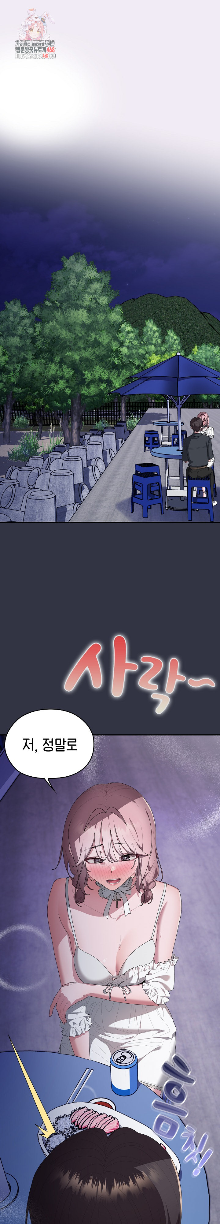 Office Shitbag Alert Raw Chapter 76 Page 1