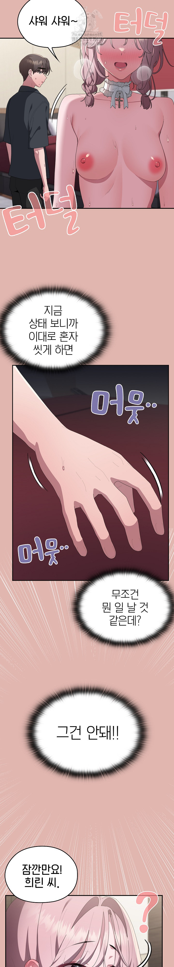 Office Shitbag Alert Raw Chapter 76 Page 12