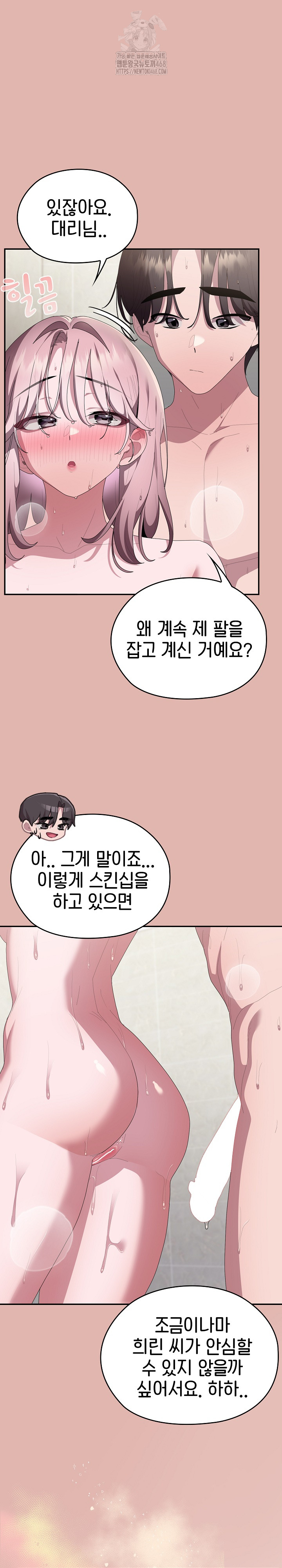 Office Shitbag Alert Raw Chapter 76 Page 17