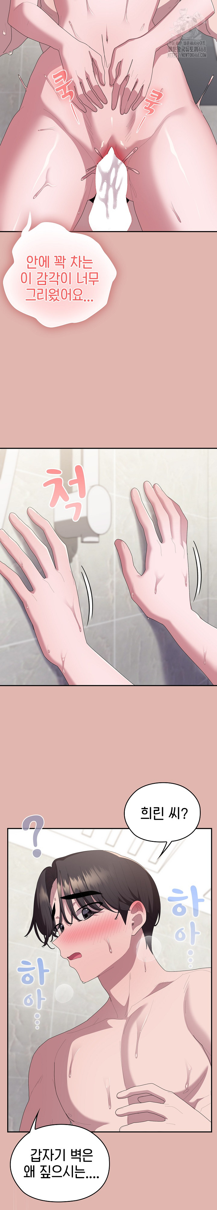 Office Shitbag Alert Raw Chapter 76 Page 23