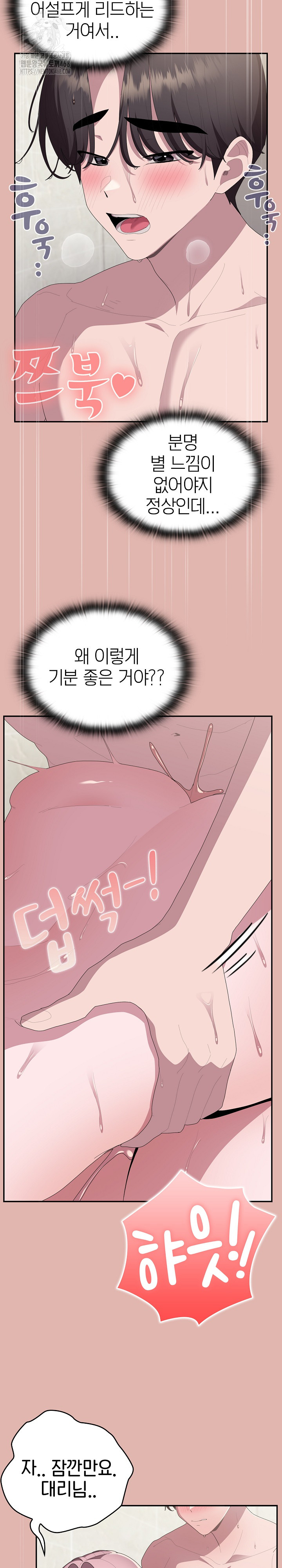 Office Shitbag Alert Raw Chapter 76 Page 26