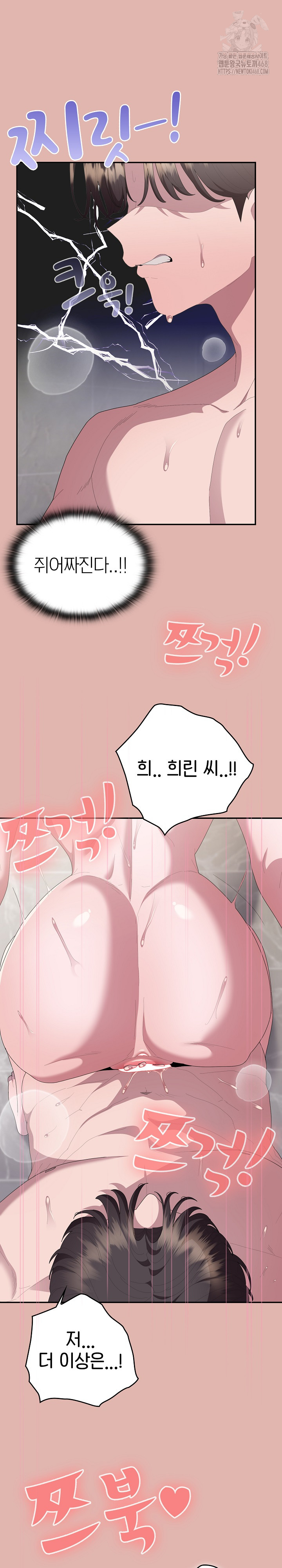 Office Shitbag Alert Raw Chapter 76 Page 29