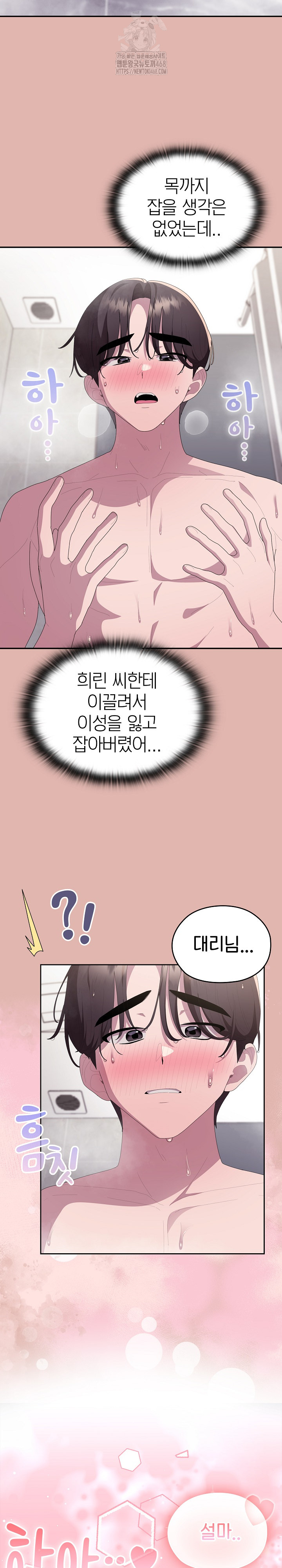 Office Shitbag Alert Raw Chapter 76 Page 35