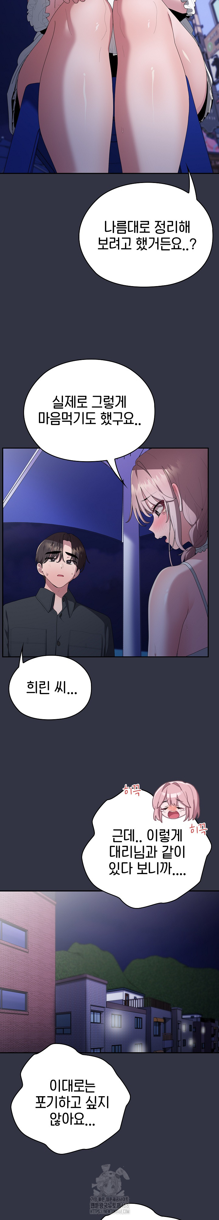 Office Shitbag Alert Raw Chapter 76 Page 4