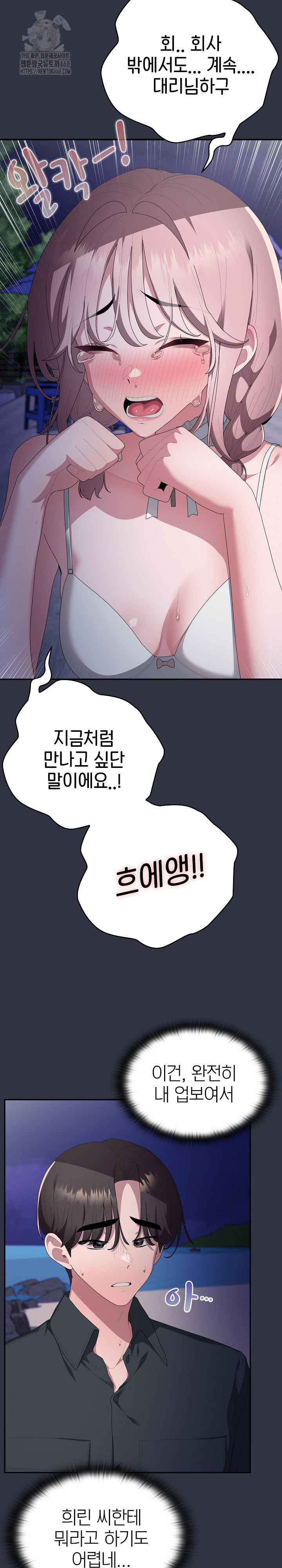 Office Shitbag Alert Raw Chapter 76 Page 5