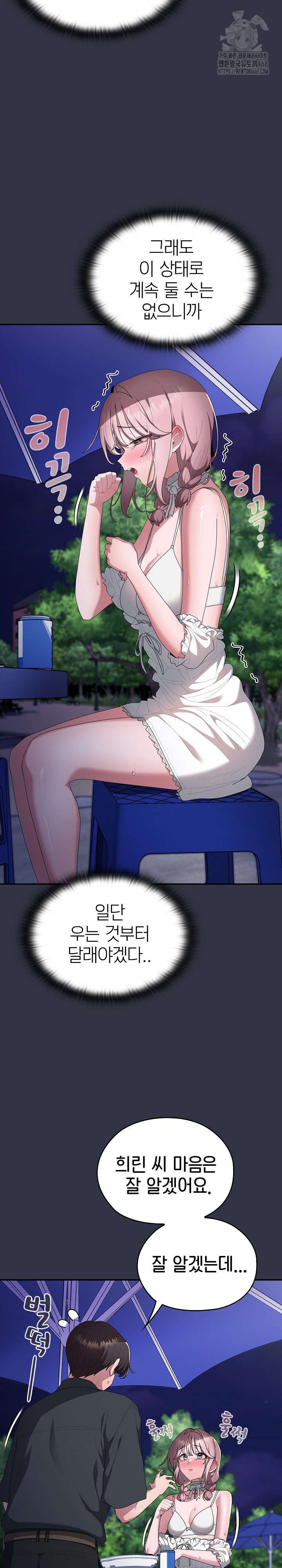 Office Shitbag Alert Raw Chapter 76 Page 6