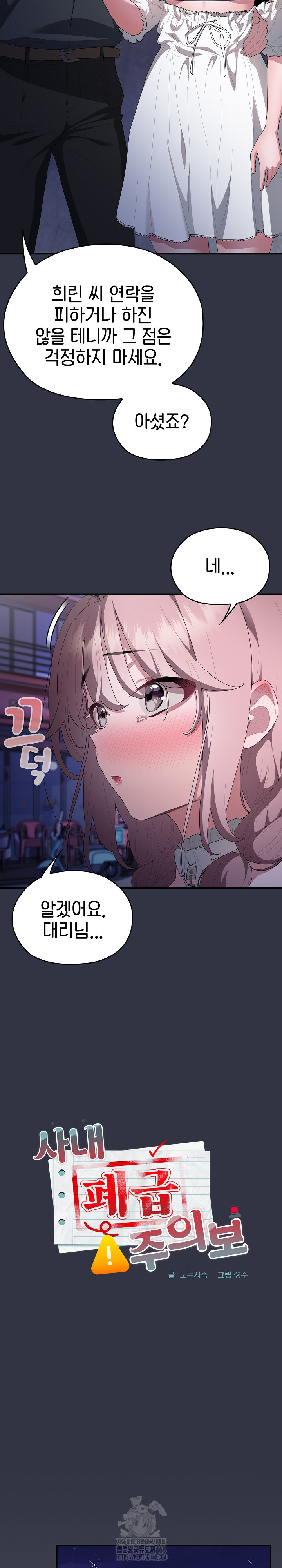 Office Shitbag Alert Raw Chapter 76 Page 8