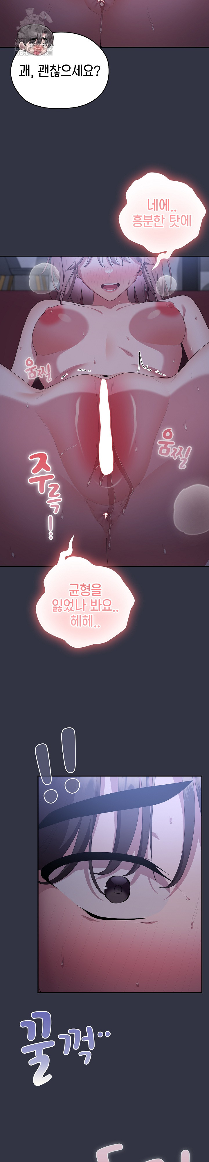 Office Shitbag Alert Raw Chapter 77 Page 11