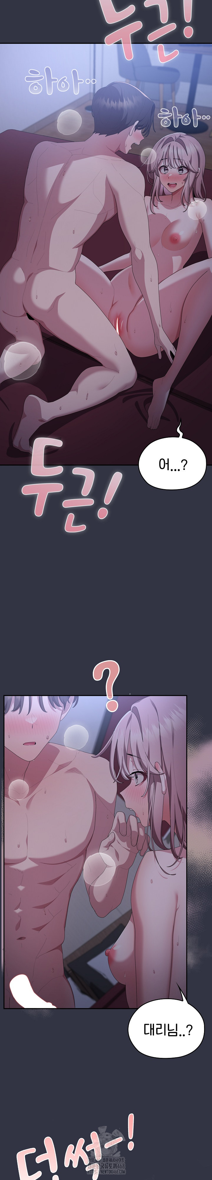 Office Shitbag Alert Raw Chapter 77 Page 12