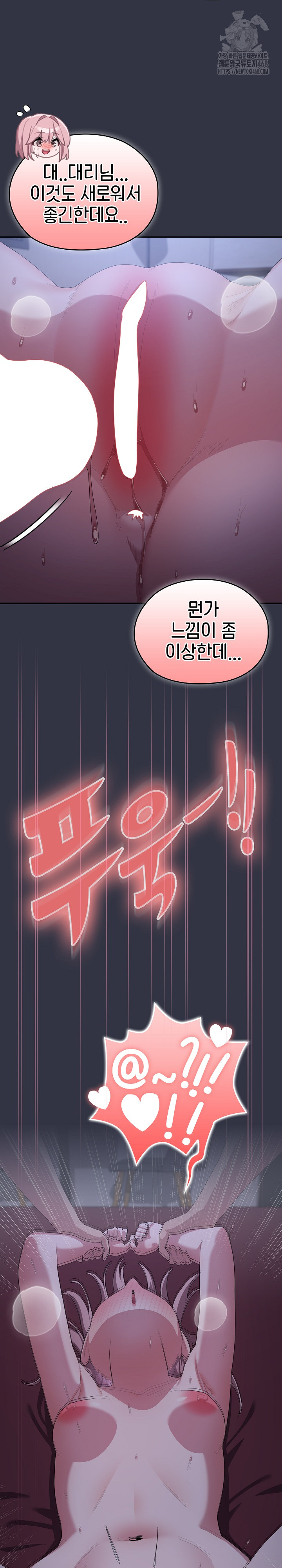 Office Shitbag Alert Raw Chapter 77 Page 14