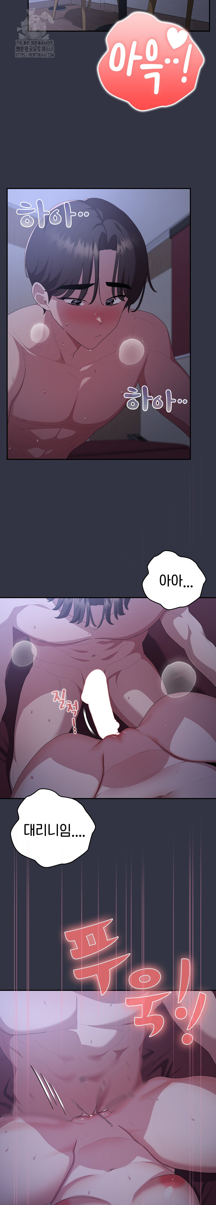 Office Shitbag Alert Raw Chapter 77 Page 16