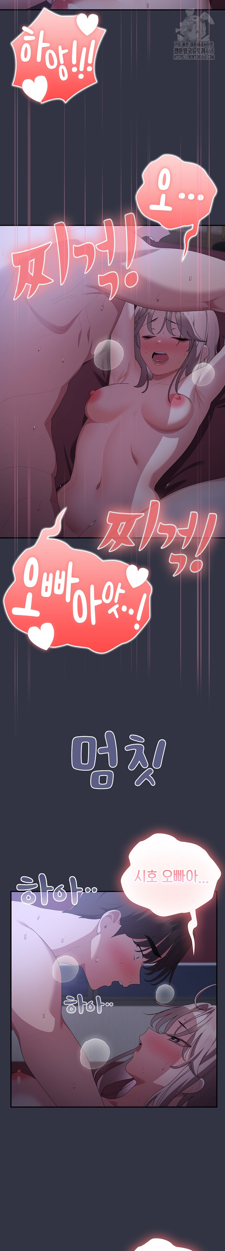 Office Shitbag Alert Raw Chapter 77 Page 17