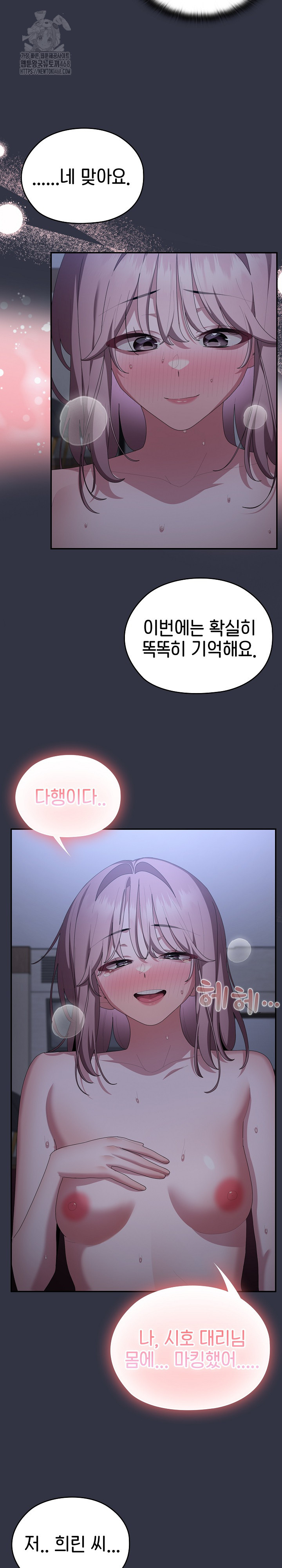 Office Shitbag Alert Raw Chapter 77 Page 26