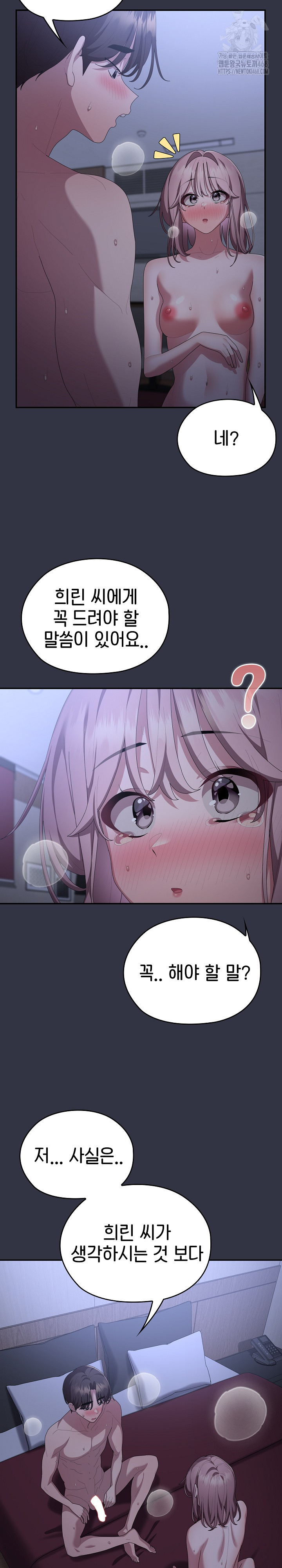 Office Shitbag Alert Raw Chapter 77 Page 27