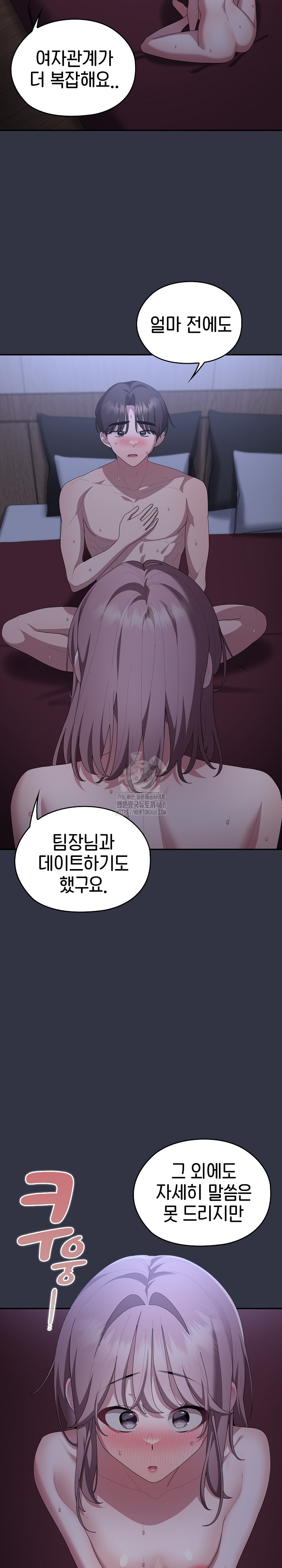 Office Shitbag Alert Raw Chapter 77 Page 28